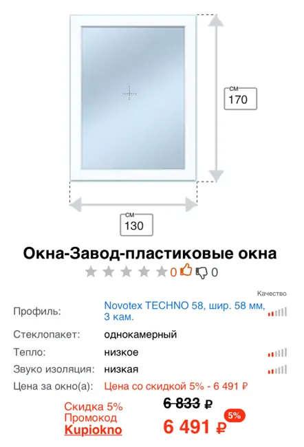 Фото: Цена самых дешевых больших окон